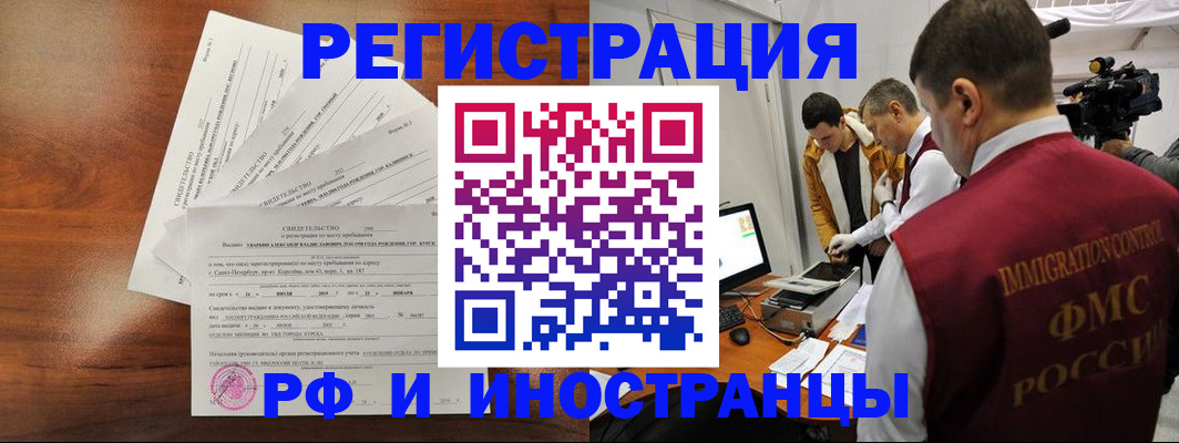 прописка для работы в Серове