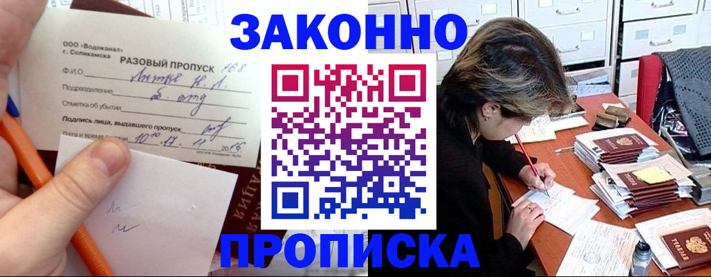 прописка для школы в Серове