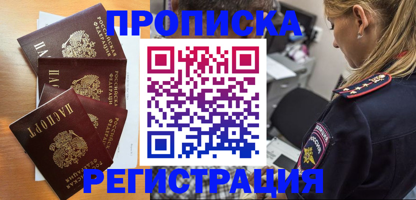 прописка штамп в Серове