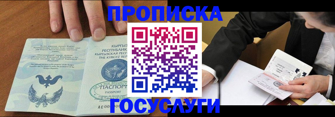 временная регистрация купить в Серове