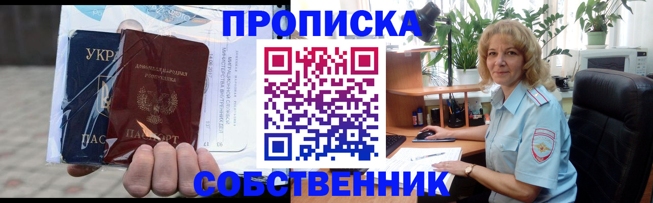 прописка в квартире в Серове